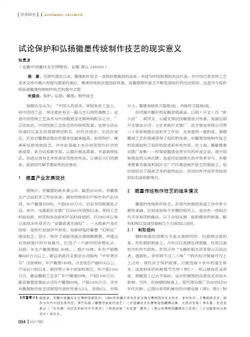 试论保护和弘扬徽墨传统制作技艺的现实意义