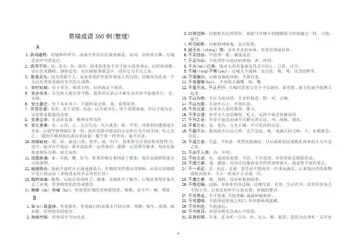易错成语360例