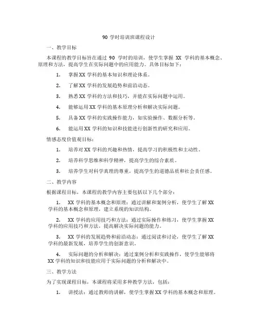 90学时培训班课程设计