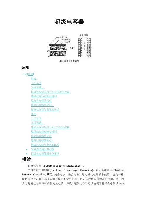 超级电容所有知识汇总介绍