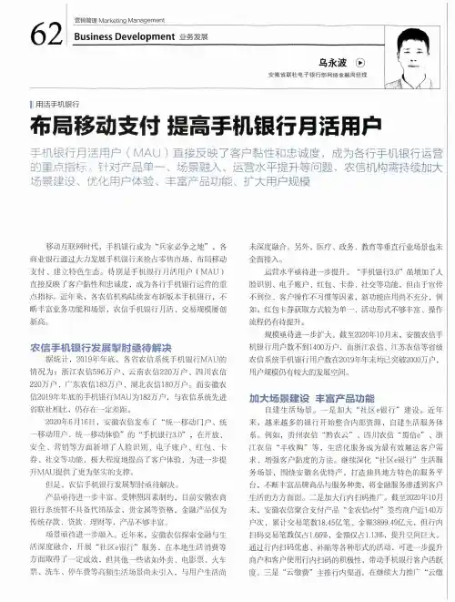 布局移动支付 提高手机银行月活用户