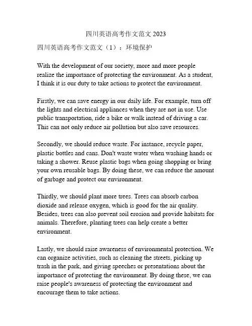 四川英语高考作文范文2023