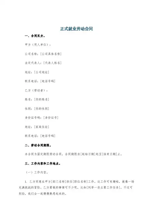正式就业劳动合同