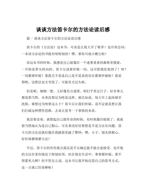 谈谈方法笛卡尔的方法论读后感