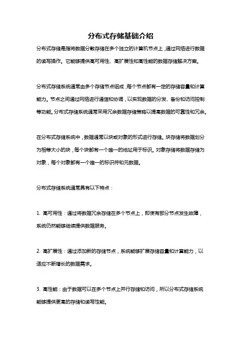 分布式存储基础介绍