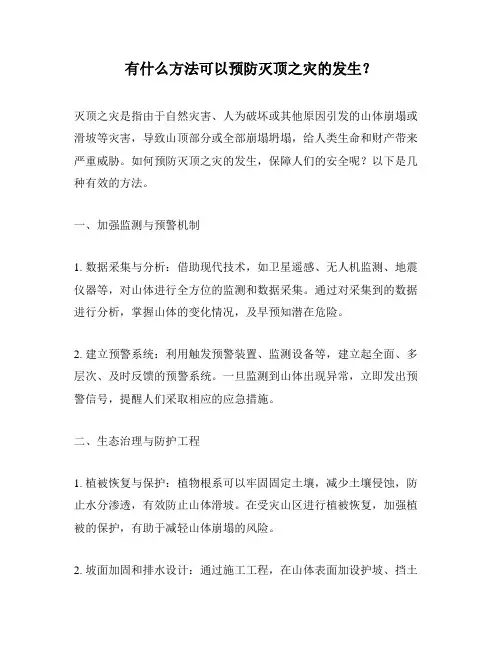 有什么方法可以预防灭顶之灾的发生？