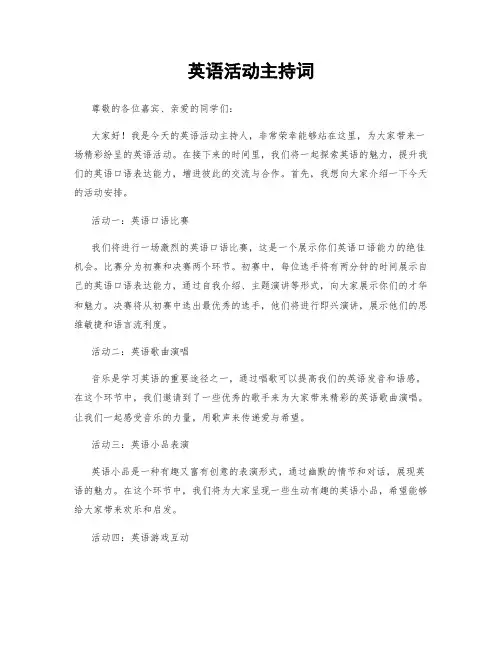 英语活动主持词 (2)