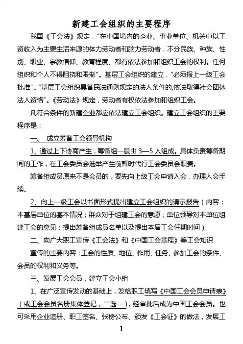 建立工会组织的主要程序