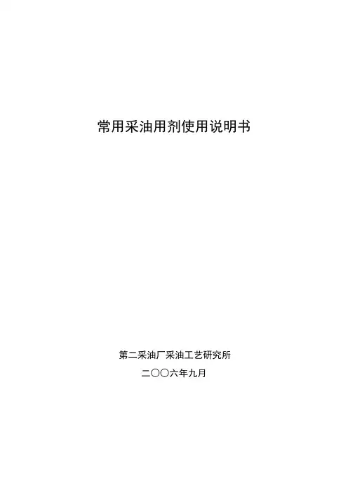 常用化学助剂用剂使用说明书