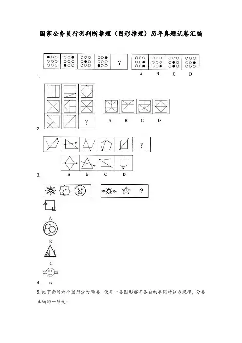 国家公务员行测(图形推理)历年真题试卷汇编4及答案