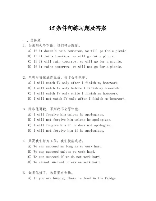 if条件句练习题及答案