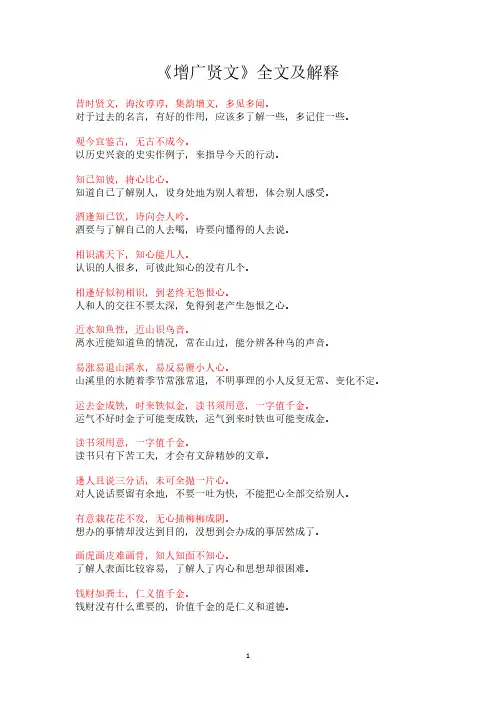 《增广贤文》全文及解释