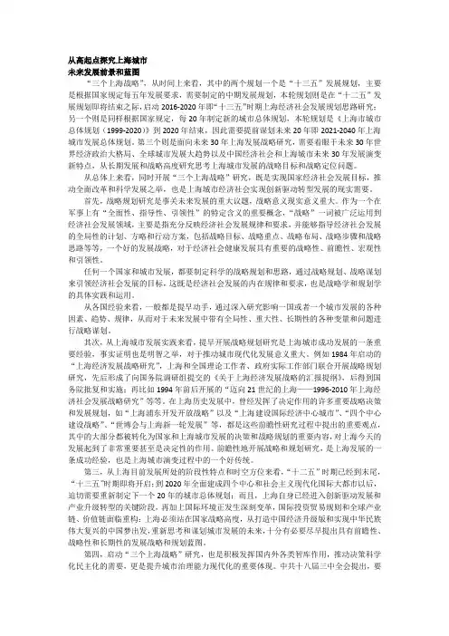 上海2050发展战略