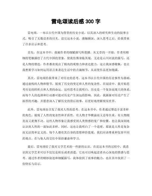 雷电颂读后感300字
