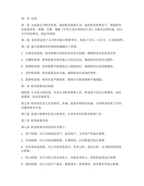 独立核算财务管理制度