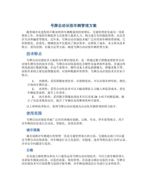 号牌自动识别车辆管理方案