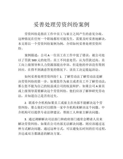 妥善处理劳资纠纷案例
