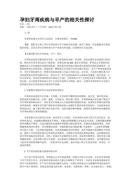 孕妇牙周疾病与早产的相关性探讨