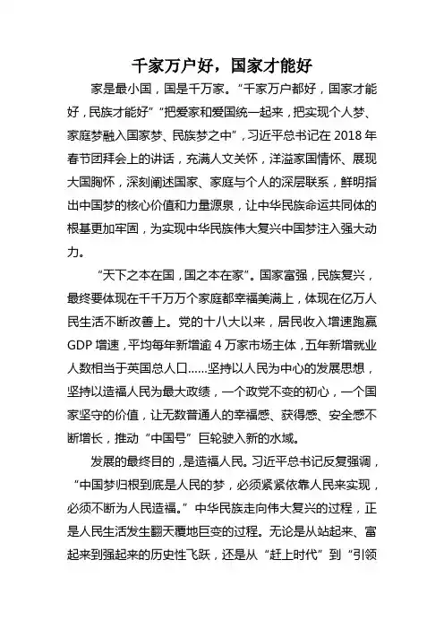 个人梦、家庭梦和中国梦