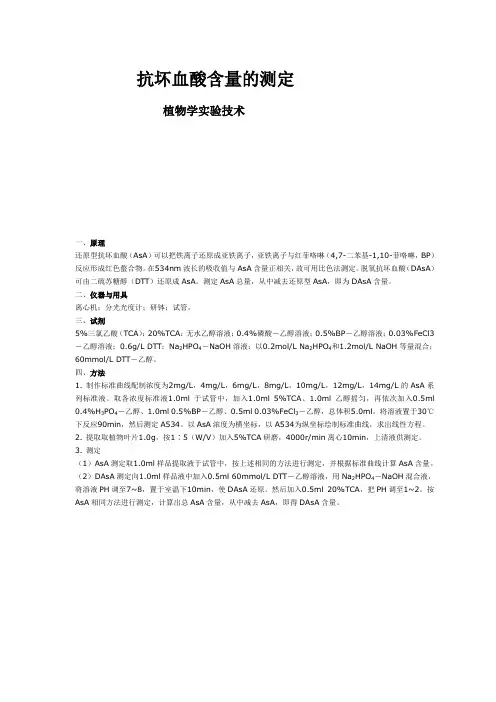 抗坏血酸含量的测定