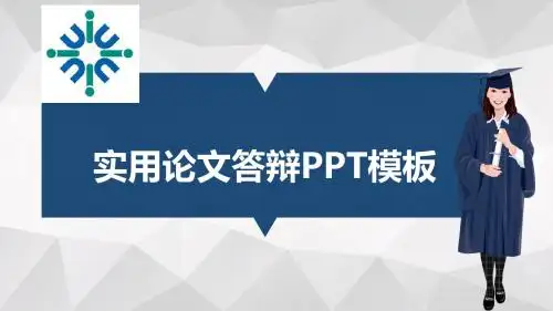 北京师范大学-香港浸会大学联合国际学院适合女生的毕业答辩PPT模板毕业论文毕业答辩开题报告优秀PPT模板