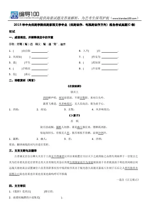 2015年中央戏剧学院戏剧影视文学专业(戏剧创作、电视剧创作方向)招生考试真题(C卷)