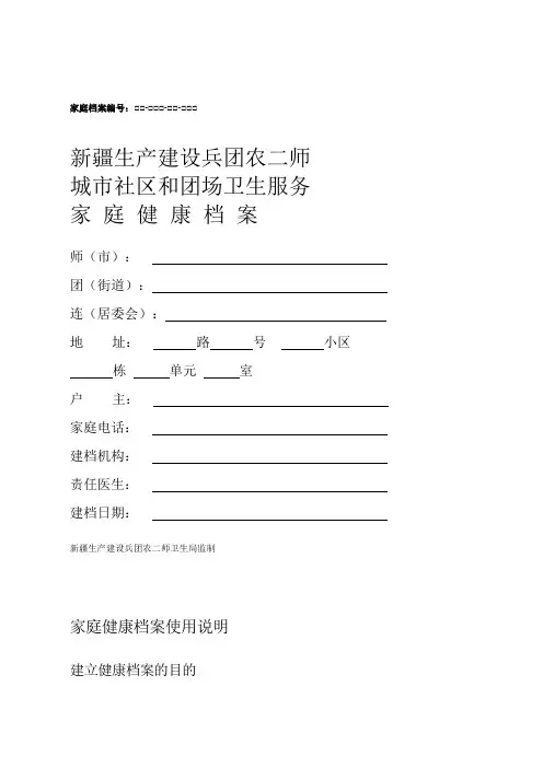 居民健康档案模板.(doc