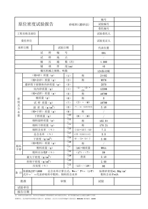 粗粒土压实系数压实度