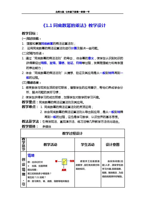 同底数幂的乘法教案及说明