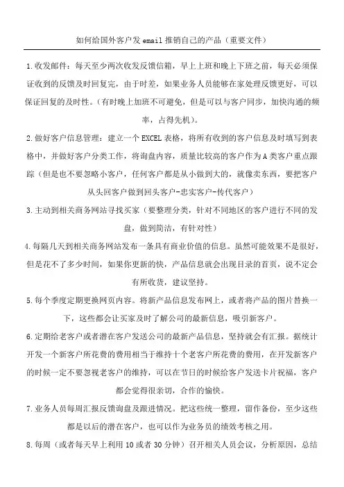 如何向国外客户推荐自己的产品(重要文件)