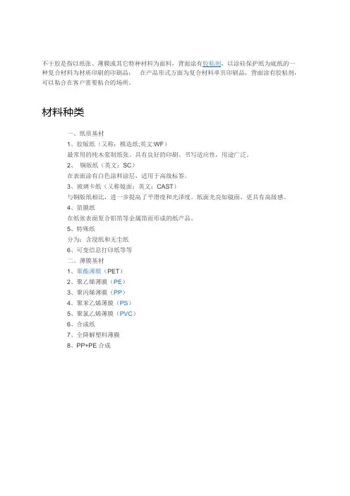 不干胶