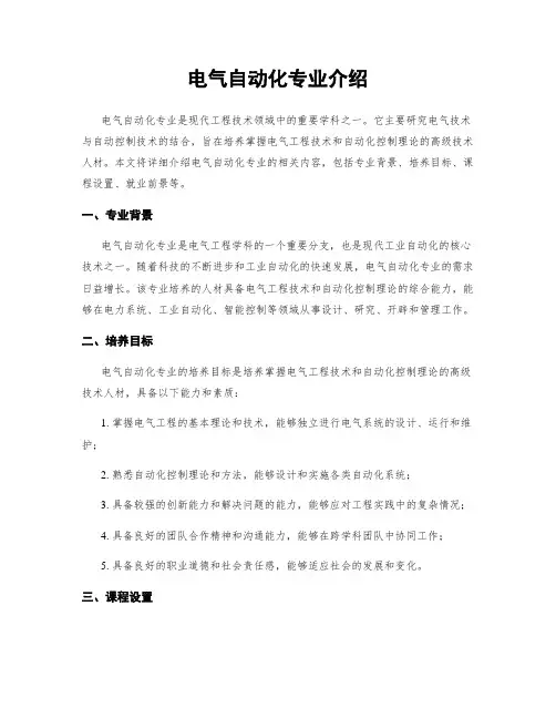 电气自动化专业介绍