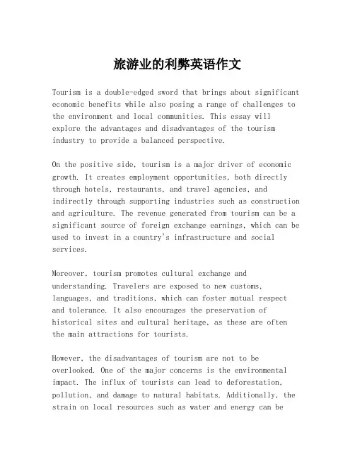旅游业的利弊英语作文