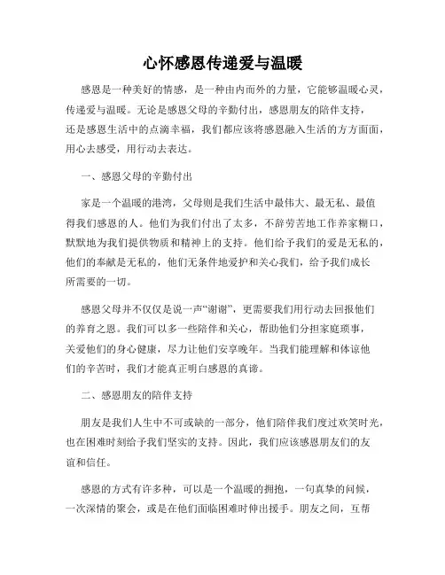 心怀感恩传递爱与温暖