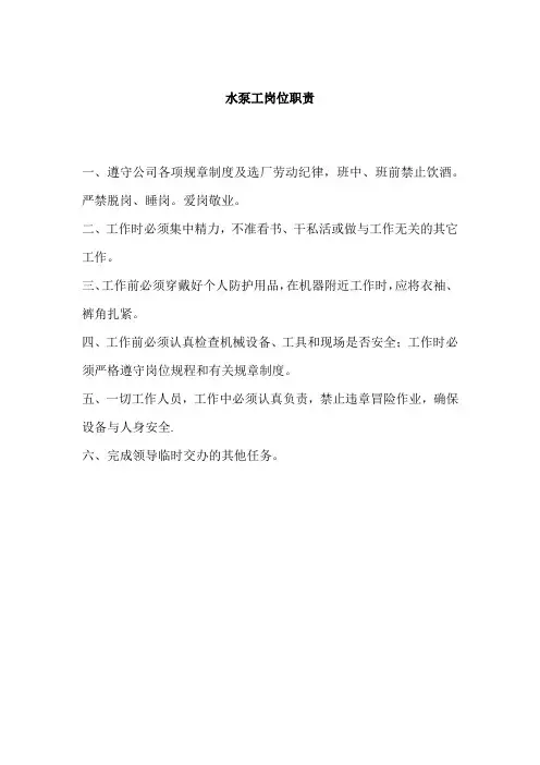 水泵工岗位职责