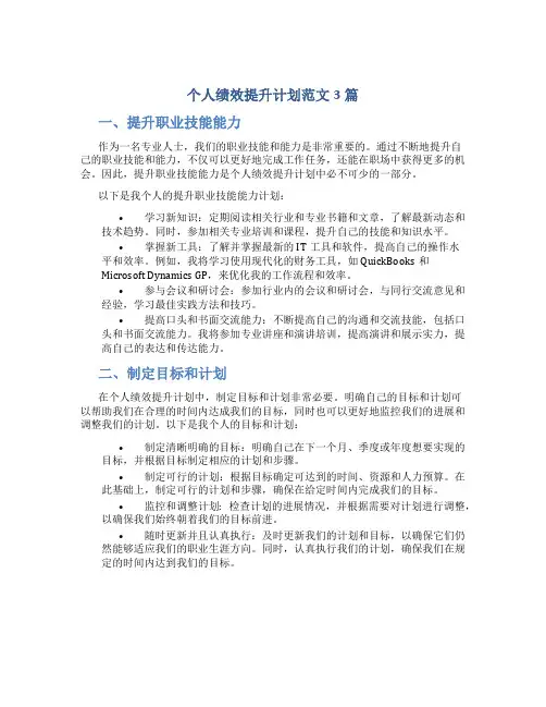 个人绩效提升计划范文3篇
