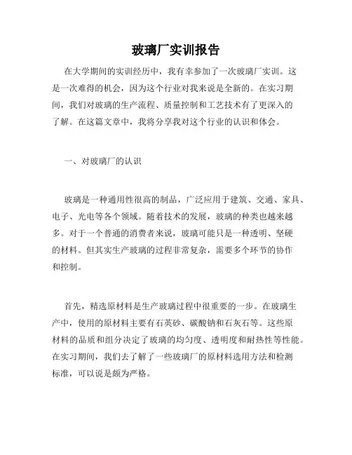 玻璃厂实训报告