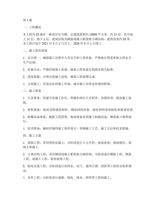楼房工程组织施工方案(3篇)