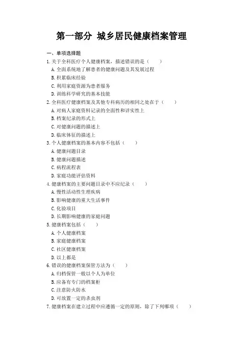 公共卫生知识竞赛和技能大赛习题集