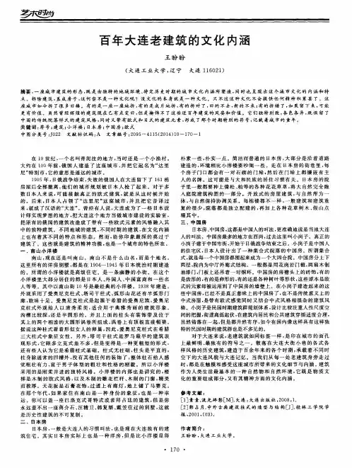 百年大连老建筑的文化内涵