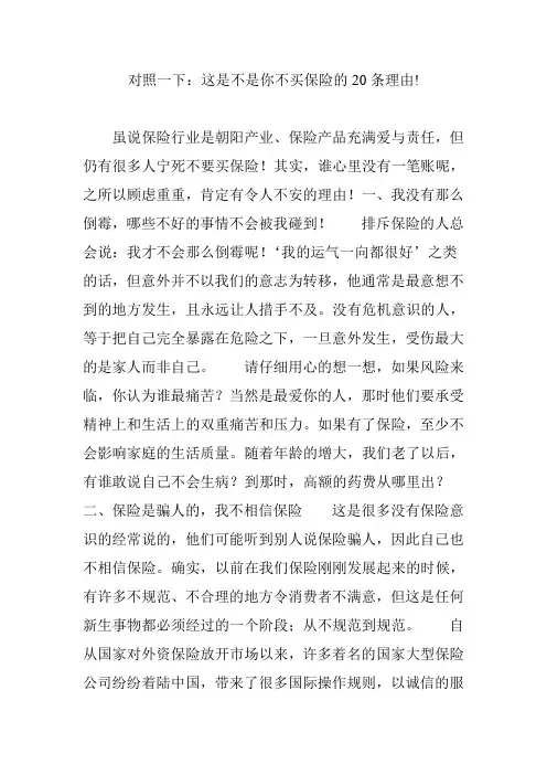 对照一下：这是不是你不买保险的20条理由!