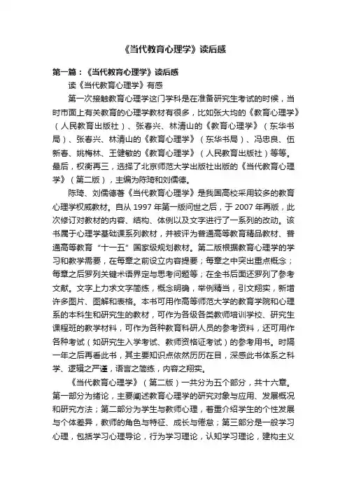 《当代教育心理学》读后感