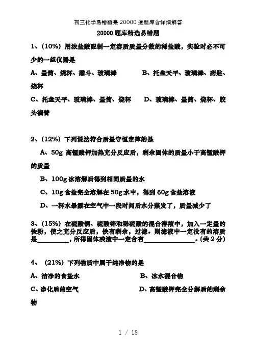 初三化学易错题集20000道题库含详细解答