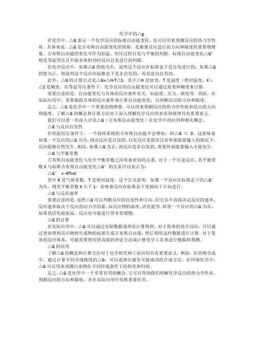 化学中的△g