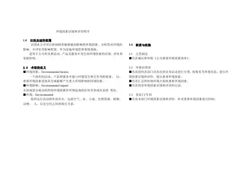 环境因素识别和评价程序