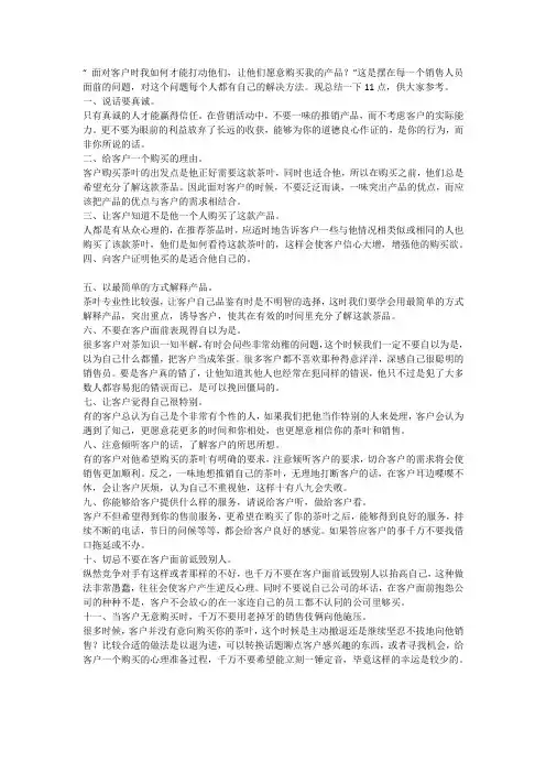 面对客户时我如何才能打动他们