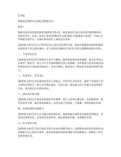 幼儿园教师推荐信模板
