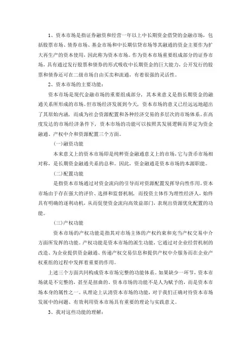 电大金融学第四次作业参考答案