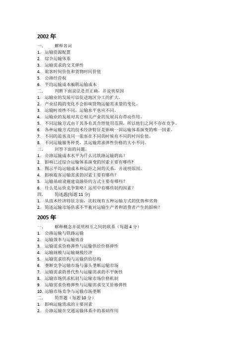 运输经济学试题