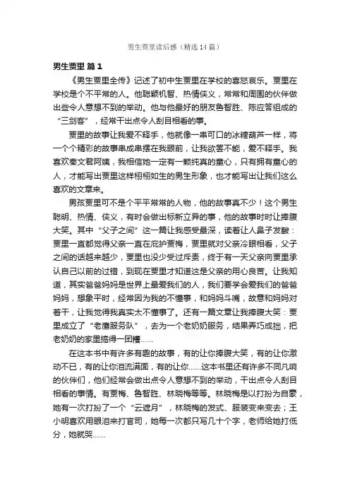 男生贾里读后感（精选14篇）
